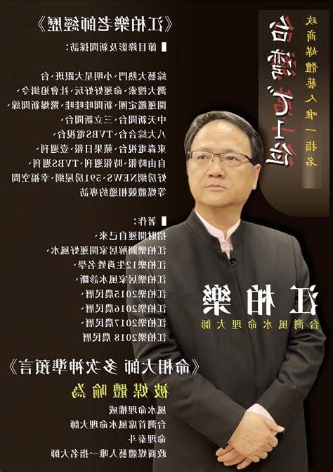 江柏樂老師風水命理服務處 評論